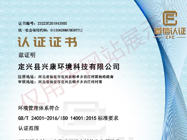 环境管理认证证书